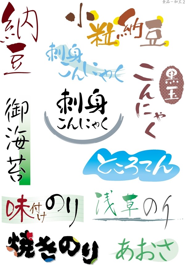 艺术字字体设计中文字体中文字库字库