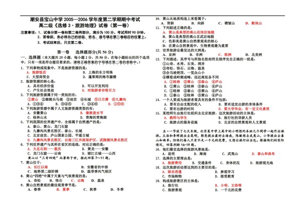 地理人教版高中选修3旅游试卷含答案