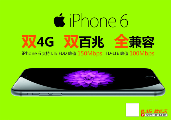 iphone6手机海报图片