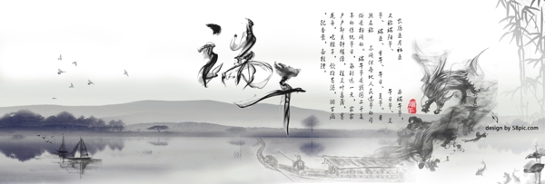 端午节中国风主题水墨画海报banner