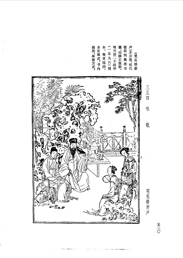 中国古典文学版画选集上下册0548