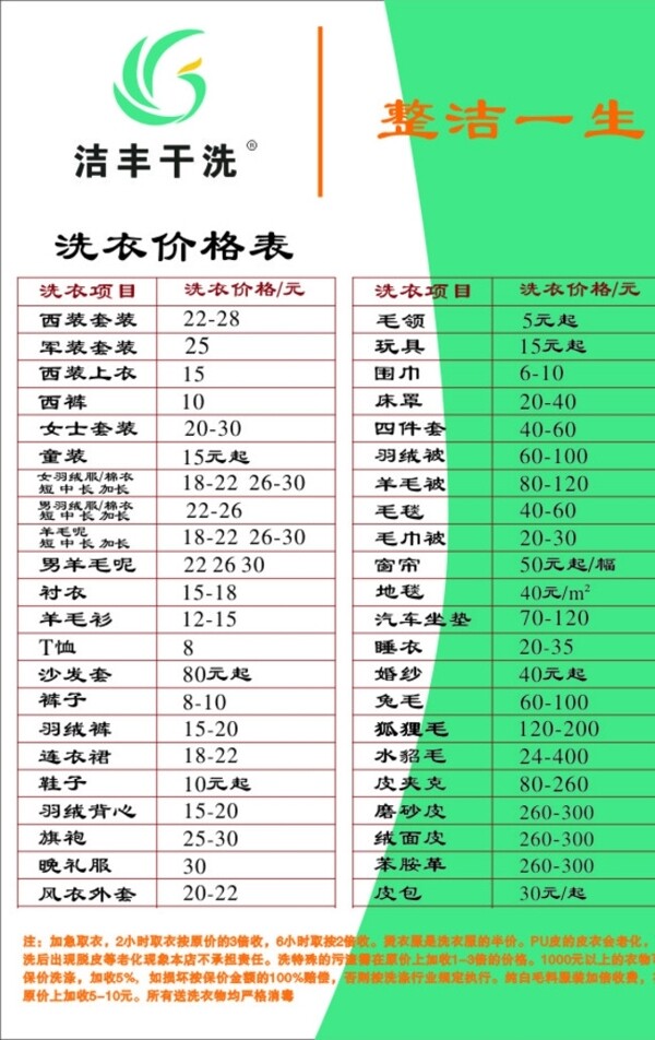 干洗店价目表