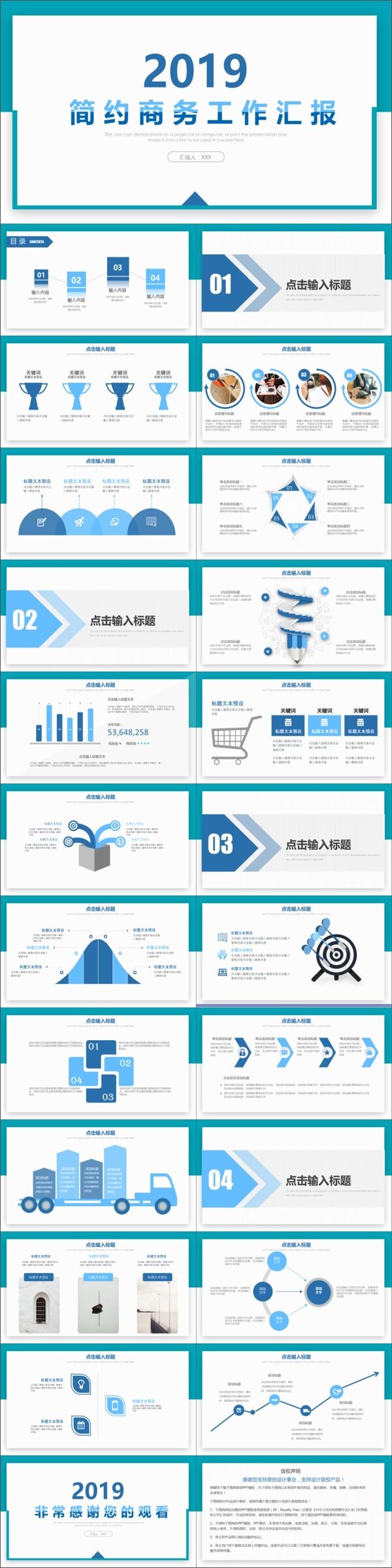 2019蓝色简约商务工作汇报PPT