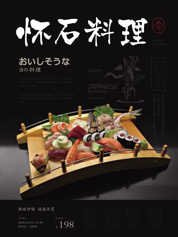 简约风刺身日式料理美食海报