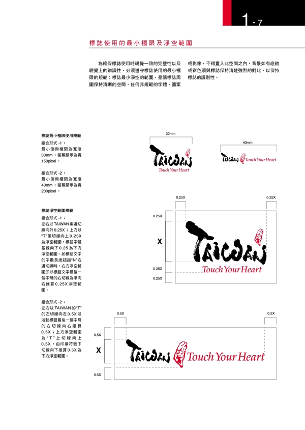 TaiWan观光局VIS矢量CDR文件VI设计VI宝典