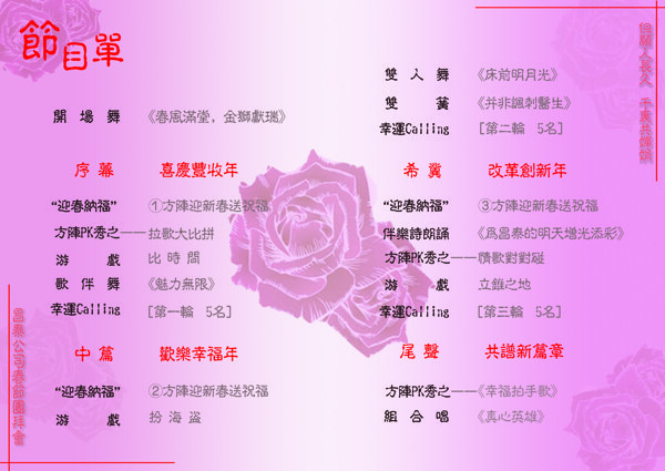 昌泰高速春节晚会节目单内页图片