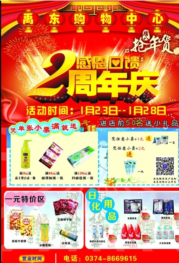 两周年店庆图片