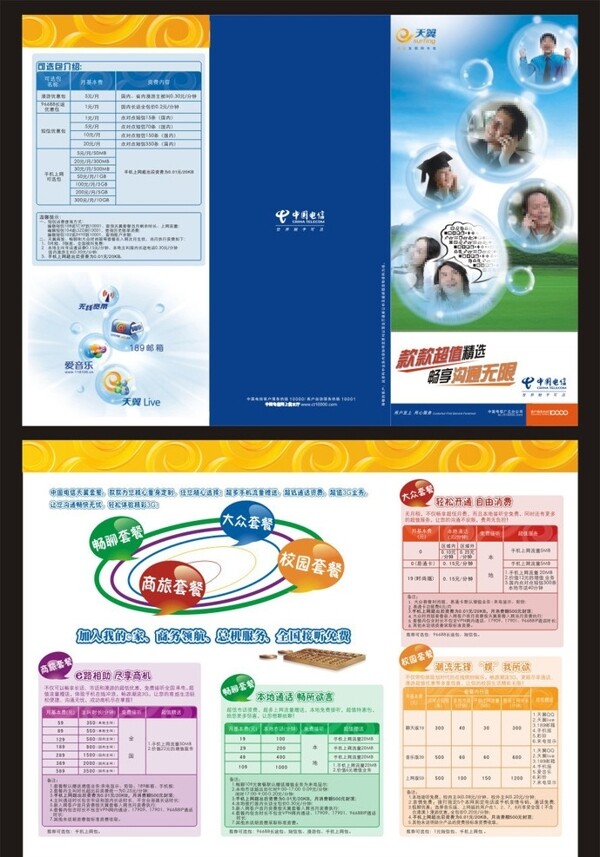 电信新套餐折页图片