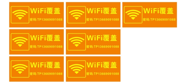 公司WiFi牌