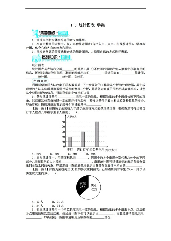 数学北师大版1.3统计图表学案4含答案