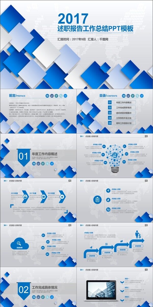 述职报告工作总结PPT模板