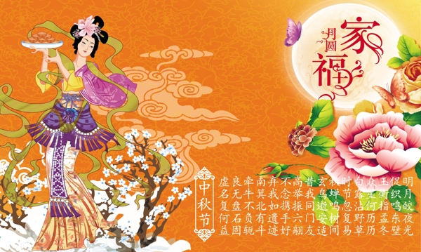 中秋节