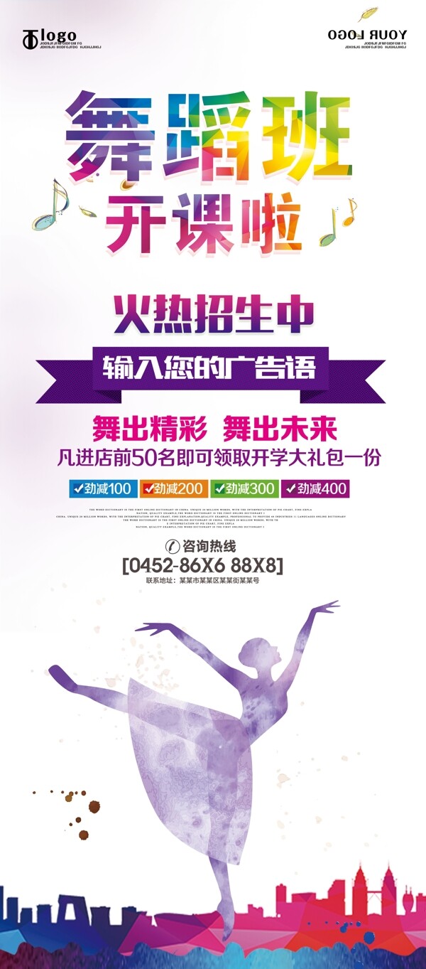 水彩中国风舞蹈培训兴趣班招生展架
