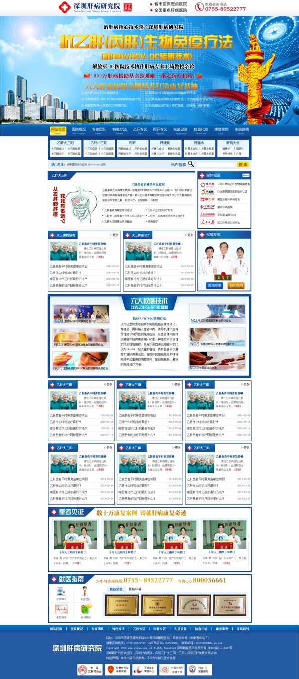 医院网站频道图片