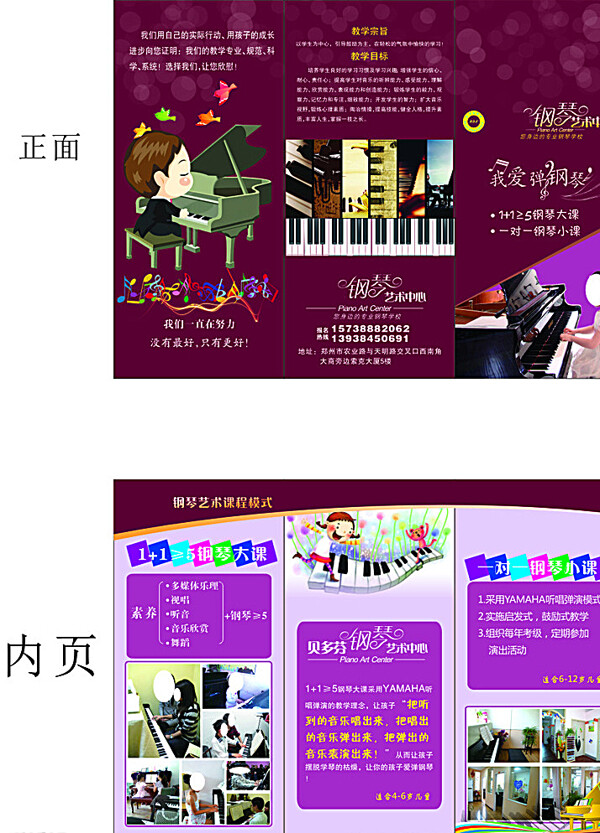 钢琴宣传页图片