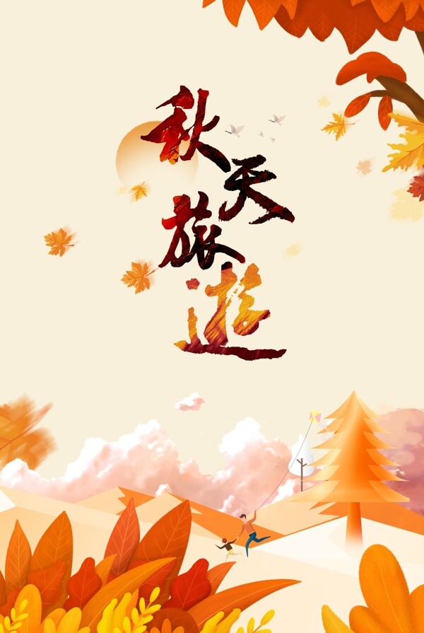 秋季秋天旅游树叶落叶手绘人物风图片