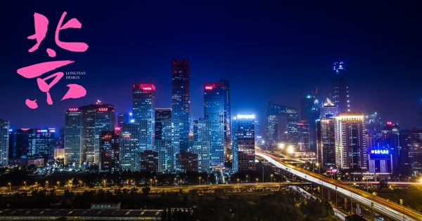 北京国贸夜景