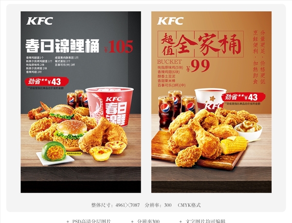肯德基KFC全家桶美食宣传海报