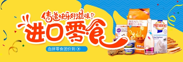 电商淘宝夏日夏季美食零食食品促销海报banner