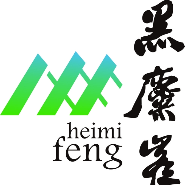 黑麋峰logo