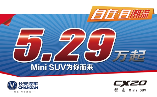 CX20MT运动型车顶牌国五最高限价