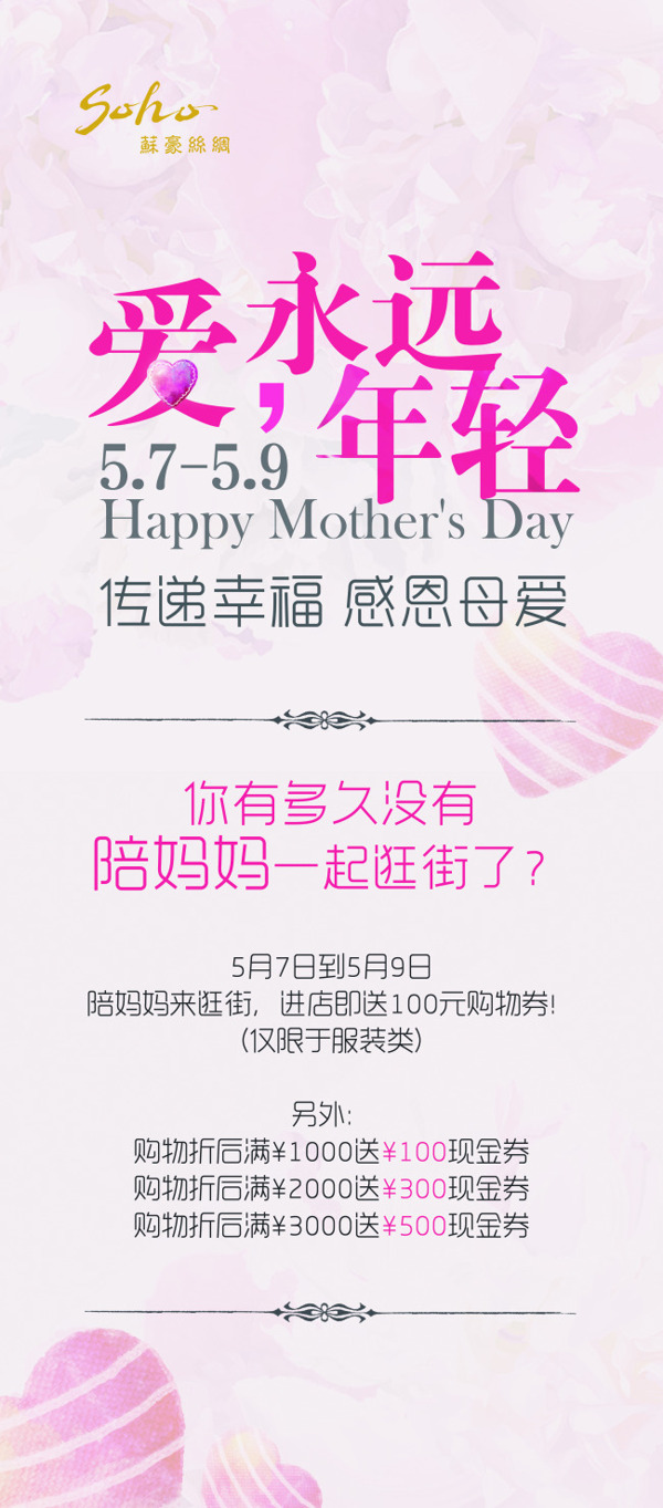 母亲节活动促销海报易拉宝灯箱粉色母爱