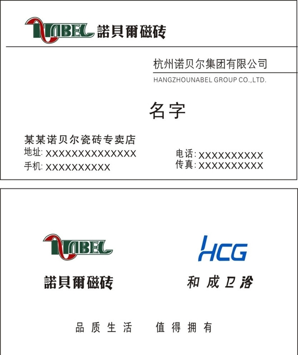 诺贝尔名片图片
