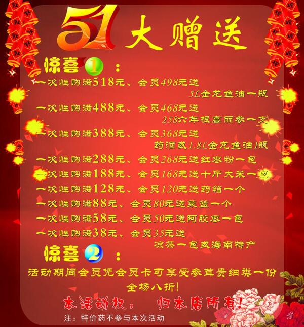 51活动图片