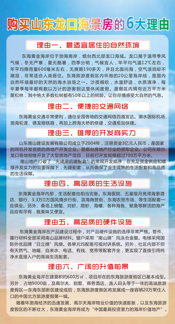 海景房6大优势海报