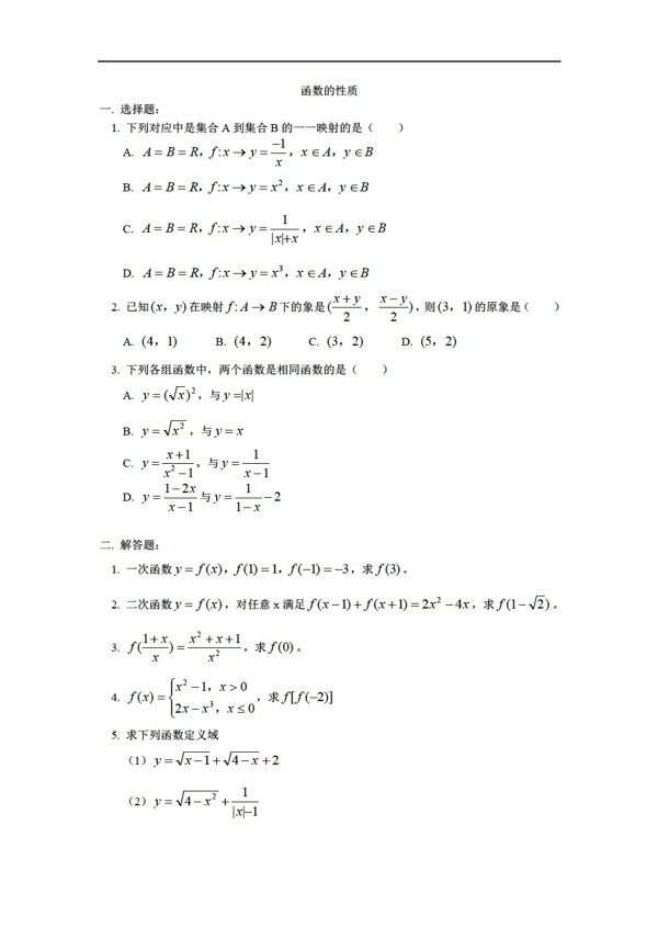 数学人教版新教材函数同步练习25份有详解