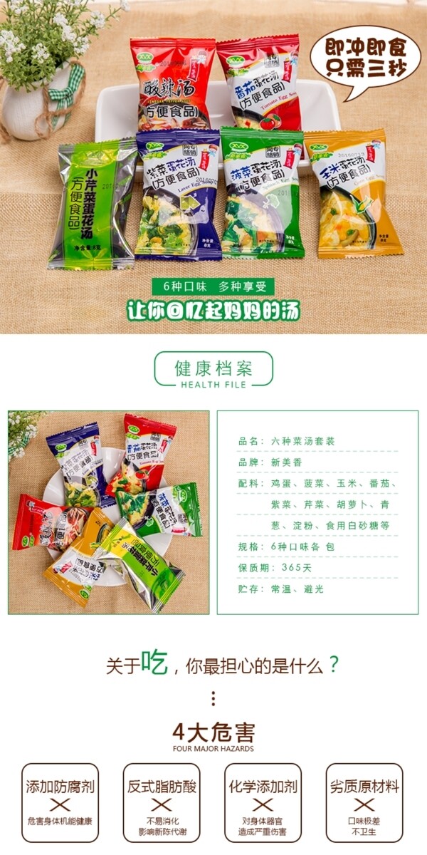 蛋花汤详情页食品详情页