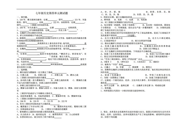 七年级上册历史七年级上第四单元测试题