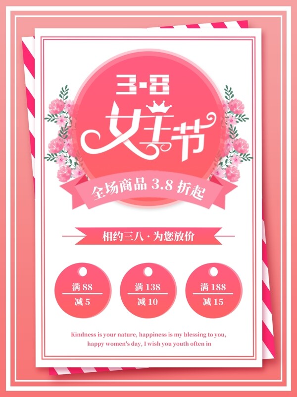 三八妇女节女王节女神节粉色浪漫海报
