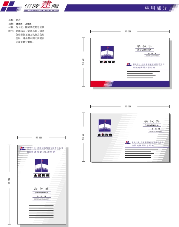 涪陵建陶VI矢量CDR文件VI设计VI宝典建陶1