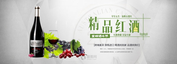 精品红酒banner