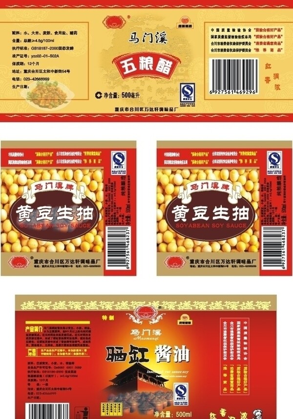 调味品标签图片