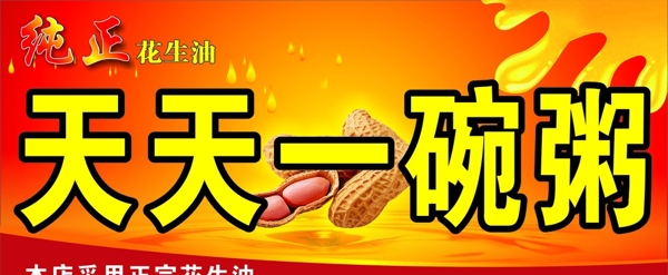 天天一碗粥