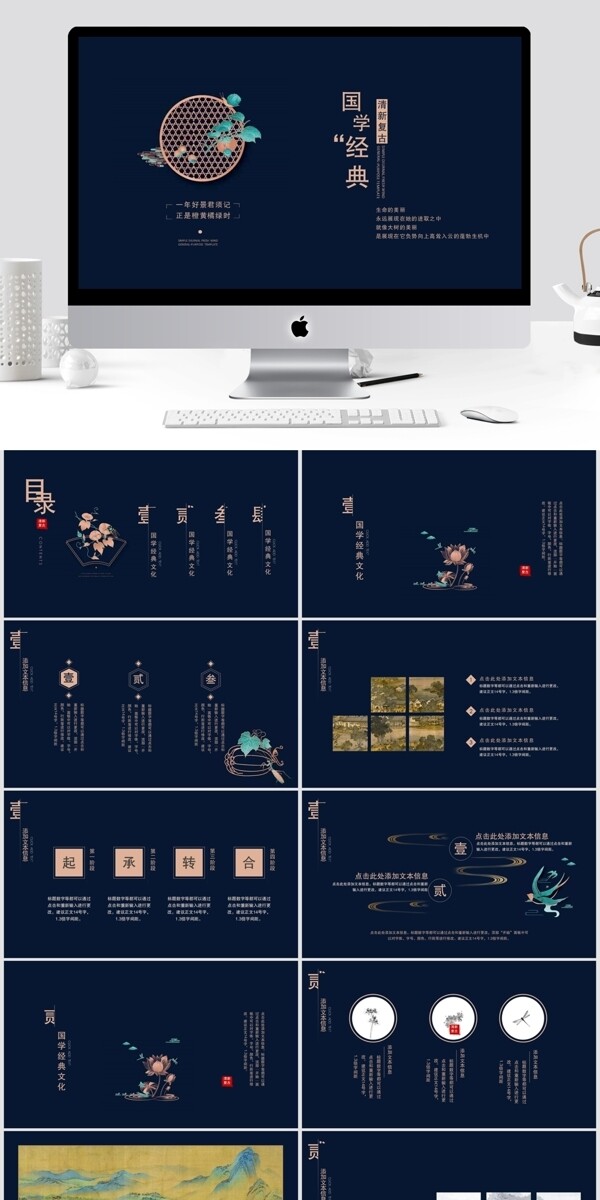 2019深蓝色中国风国学经典PPT模板