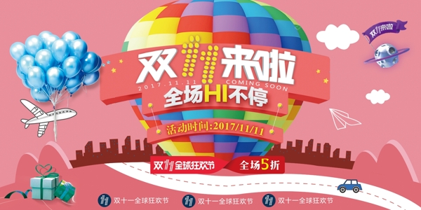 双十一广告banner