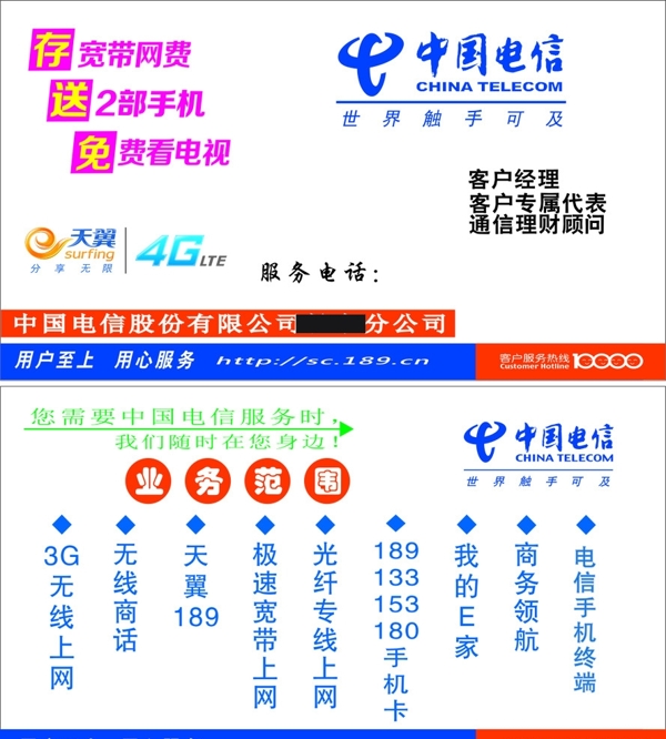 中国电信4G名片图片