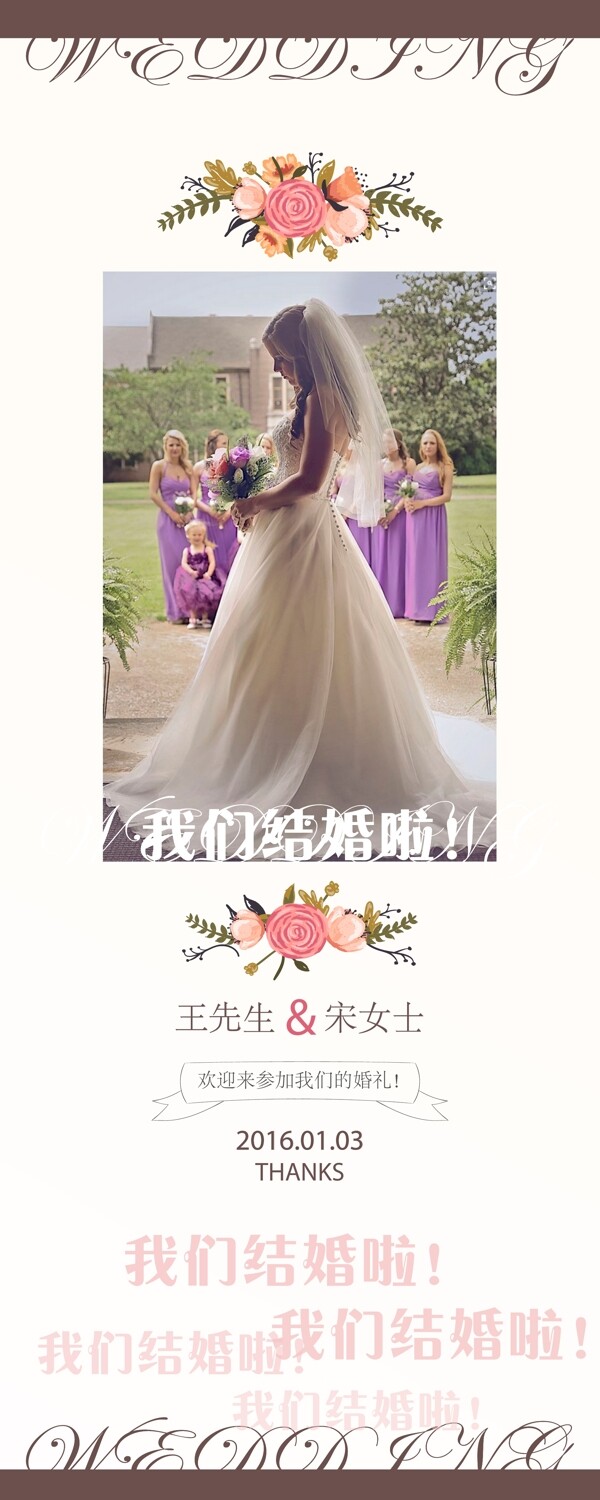 婚礼易拉宝设计