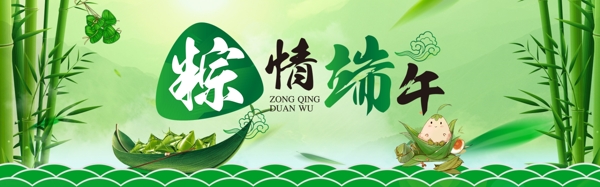 端午节绿色粽子清新淘宝海报