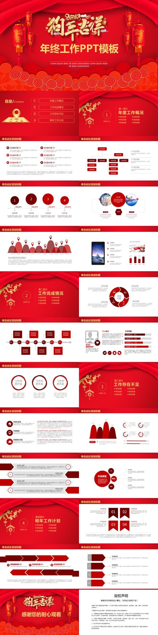 稳重红中国风计划总结商业PPT模板