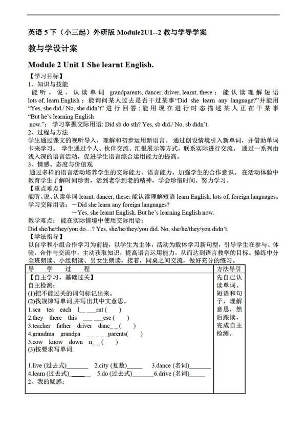 五年级下英语下册Module2导学案两个课时