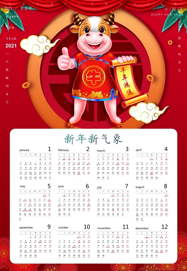 2021年日历图片