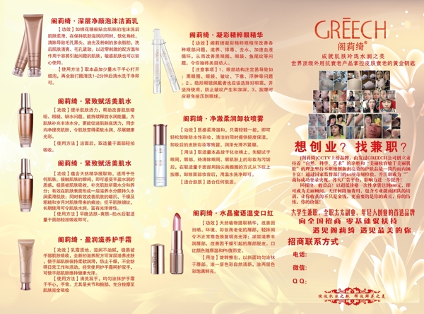 GREECH阁莉绮彩页