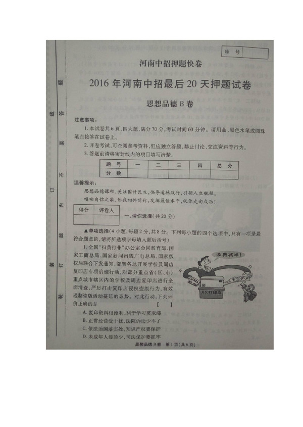 中考专区思想品德河南省九年级下学期思想品德试题