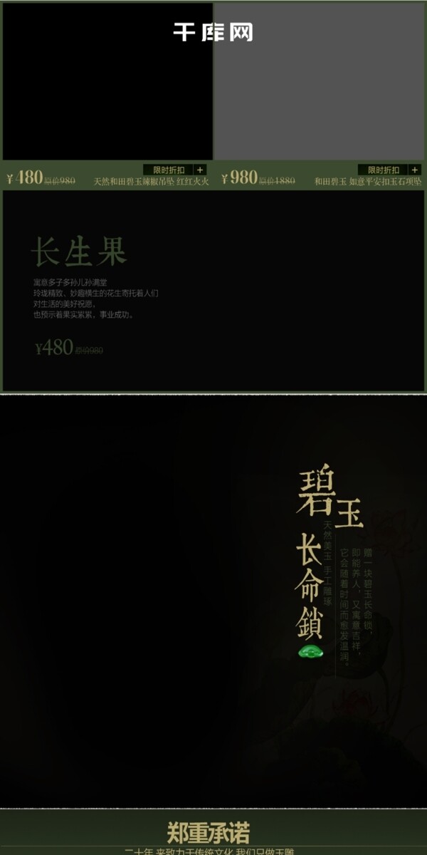 中国风玉石首饰详情页模板