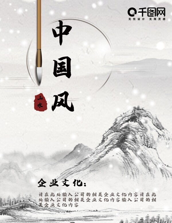 山水水墨中国风企业文化封面