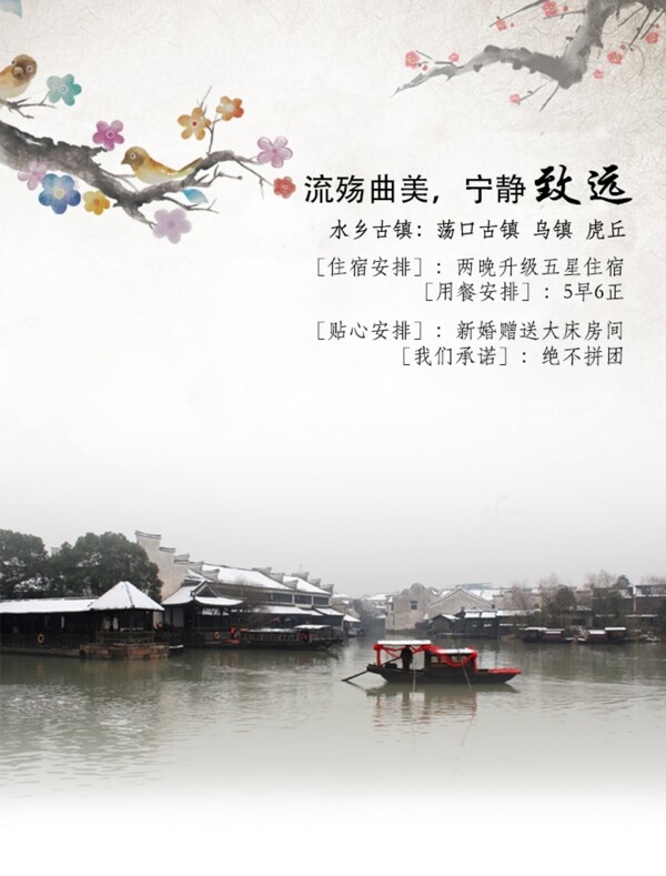 古镇乌镇虎丘中国风旅游海报宣传单